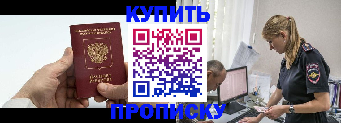 прописка поиск в Поронайске